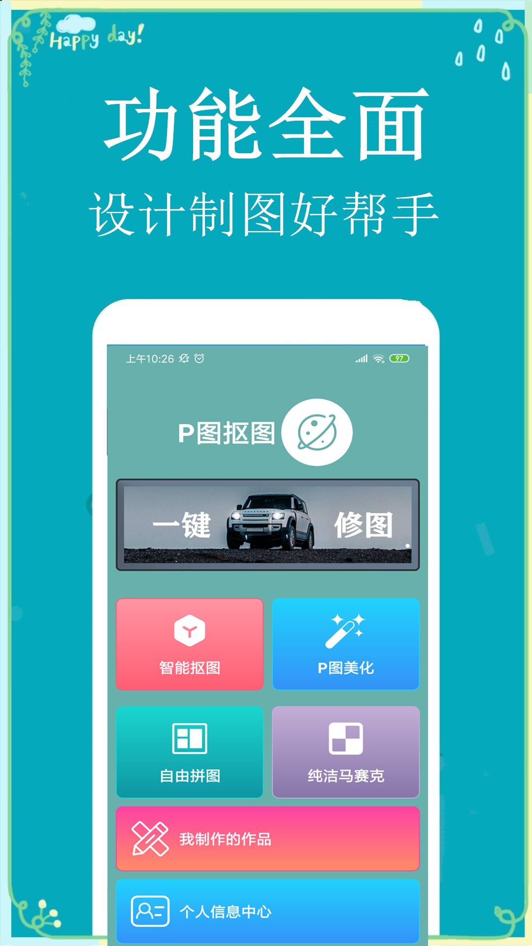 手机把两个人p成合照的软件有哪些 可以修饰图片的软件有哪些