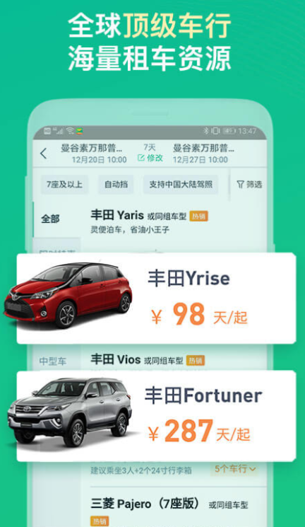 租车app哪个靠谱 好用的租车app有哪些