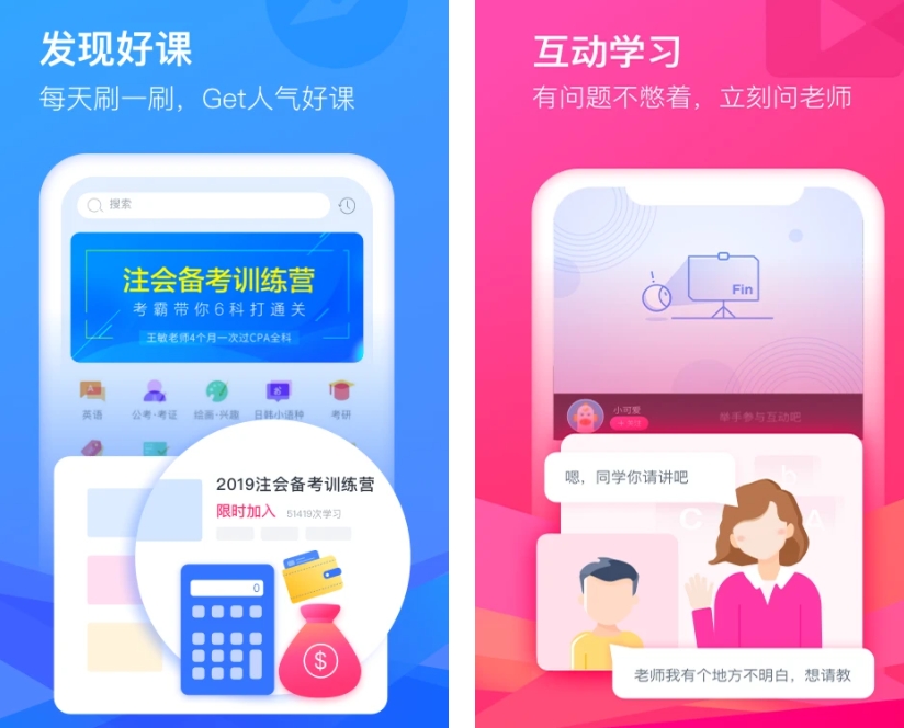 免费网课软件哪些好用 免费的网课软件汇总