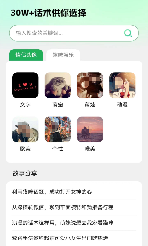 找情侣头像另一半的软件免费版本有吗 找情侣头像另一半的软件分享