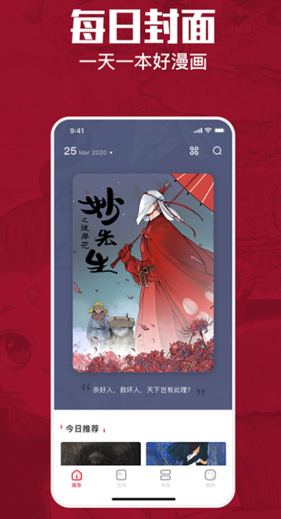永久免费的看漫画软件 有哪几款免费看漫画软件盘点