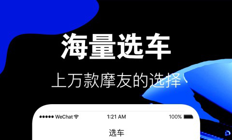 摩托车app软件哪个最好 好用的摩托车app软件盘点