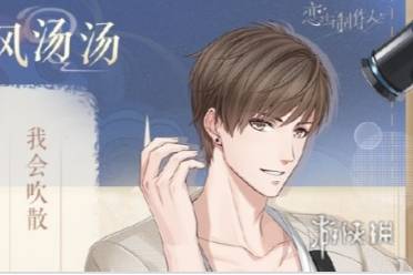 恋与制作人热潮缱绻玩法一览
