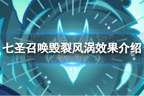 《原神》七圣召唤图莱杜拉的回忆怎么样 七圣召唤图莱杜拉的回忆效果一览