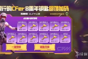 穿越火线8周年英雄之钥活动一览