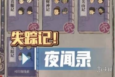 江南百景图失踪记答案一览