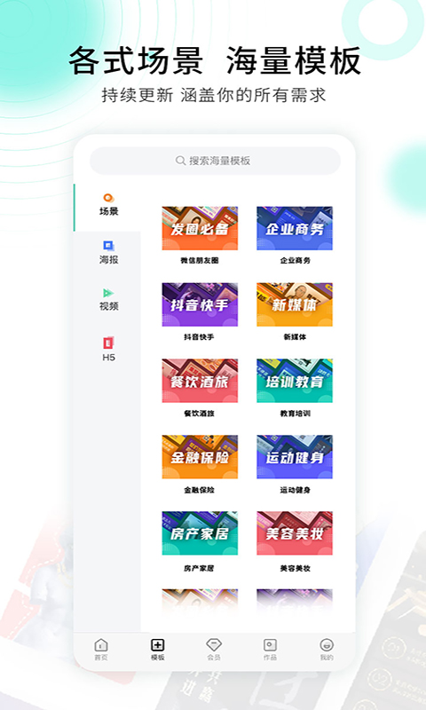 免费做海报的app有哪些 具有海报制作功能的软件有哪些