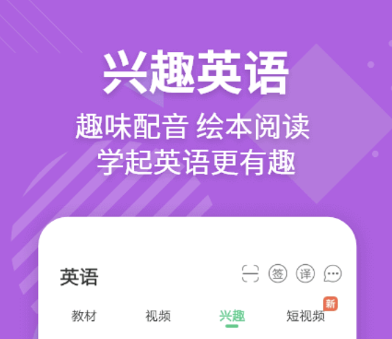 学英语的app最新排行榜 免费学习英语的手机软件下载有哪些