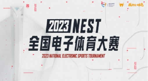 2023NEST再度携手技嘉AORUS 领跑电子体育新时代