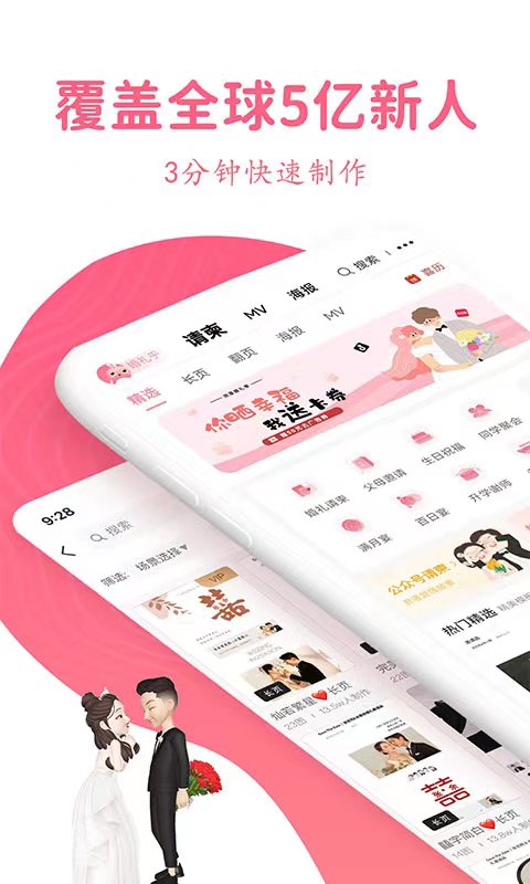 婚礼电子请帖免费制作软件 方便省心的婚礼电子请帖制作软件有哪些