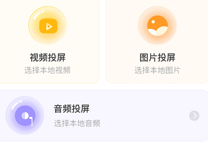 万能投屏app有哪些 受欢迎的投屏应用汇总