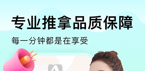 上门推拿app哪个好 热门的上门推拿软件汇总