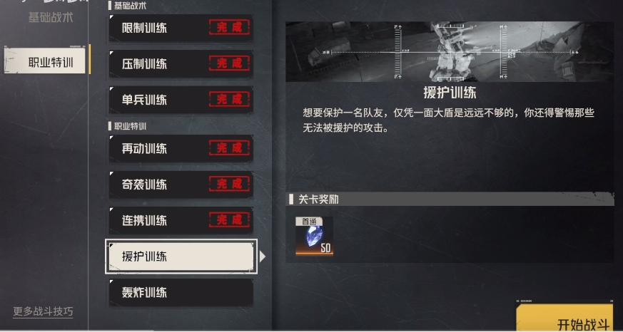 钢岚援护训练怎么玩 援护训练玩法介绍