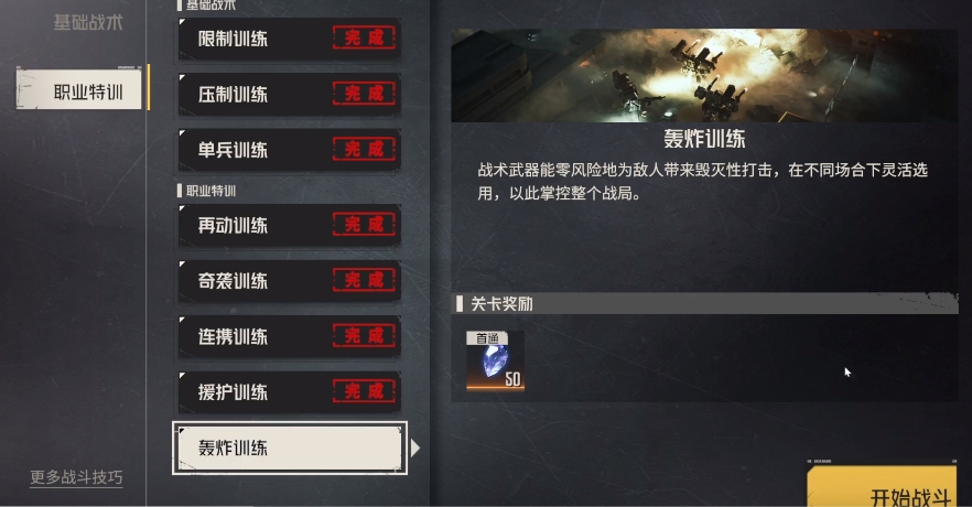钢岚轰炸训练怎么玩 轰炸训练玩法介绍