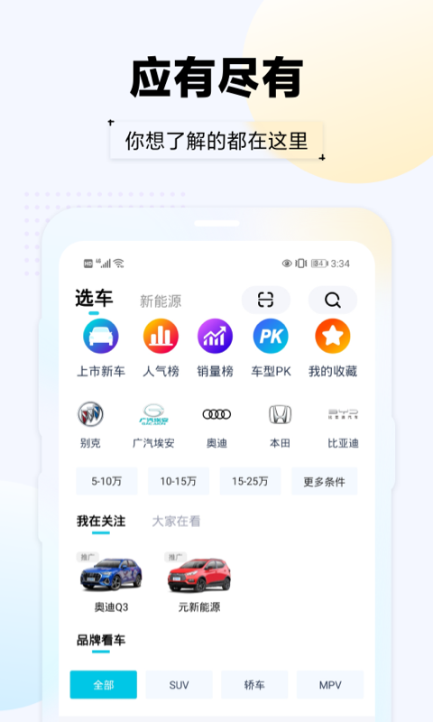 汽车报价应用有哪些 可以查询汽车报价的软件有哪些
