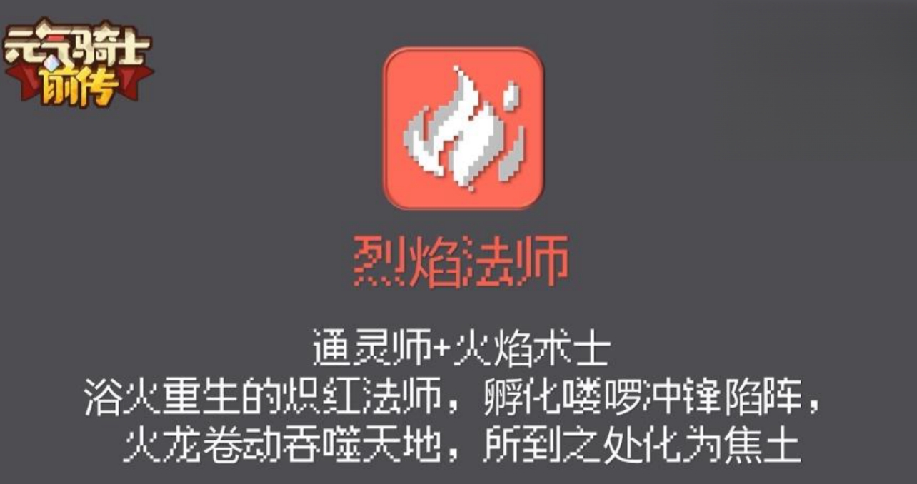 元气骑士前传职业组合图纸 元气骑士前传全职业组合方法