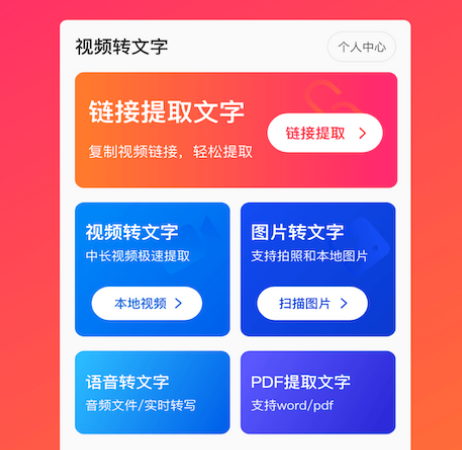 视频转文字用什么软件 可以视频转文字的app下载