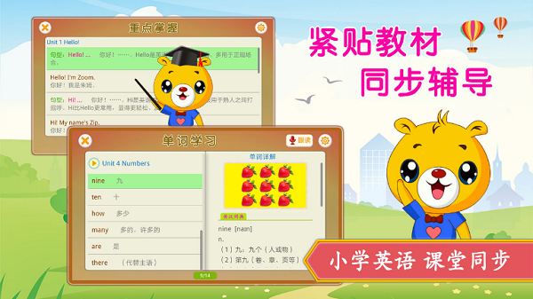 小学英语苏教版app免费下载有哪些 小学英语辅导软件哪个好