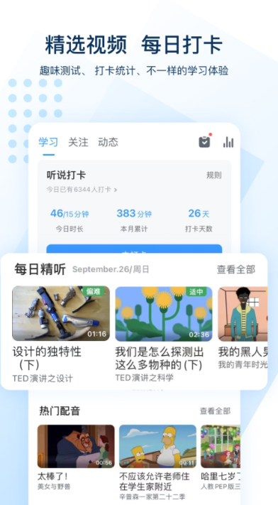 英语同步点读免费软件 好用的英语同步点读免费软件有哪些