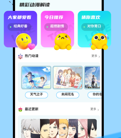 可以免费追动漫软件有哪些 免费追动漫app汇总