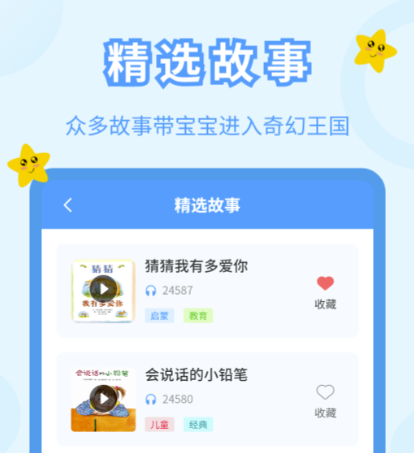 小朋友讲故事的app有哪些 启蒙讲故事的应用有哪些