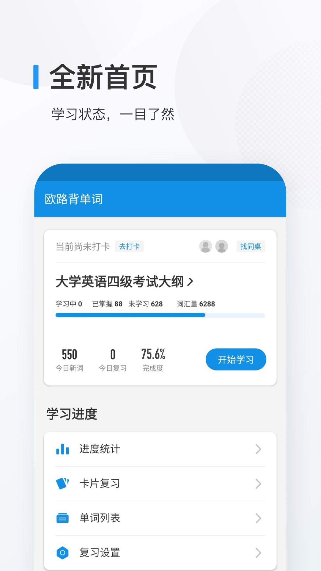 四级背单词最好用的app有吗 四级背单词软件分享