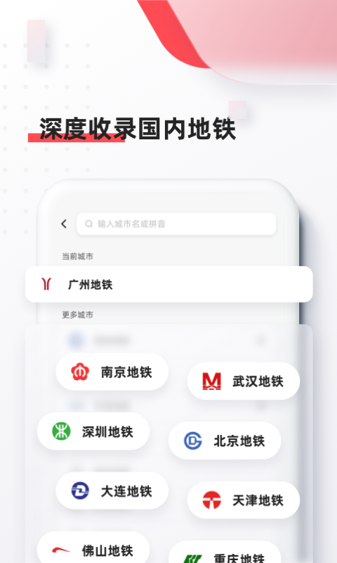 全国通用的地铁扫码app有哪些 地铁扫码软件分享