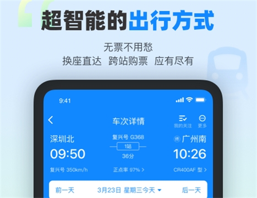 高铁票订票官网app有哪些 热门的高铁票订购软件有哪些