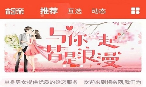 最靠谱的找对象软件有哪些 找对象靠谱的APP合集