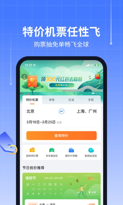 专门买飞机票的app有哪些 专门买飞机票的app分享