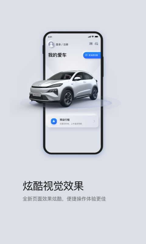车辆互联app软件下载 可以进行车辆互联的软件有哪些