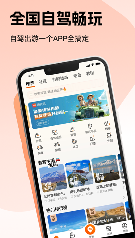 自驾旅行攻略的app哪个好 旅游攻略软件有哪些