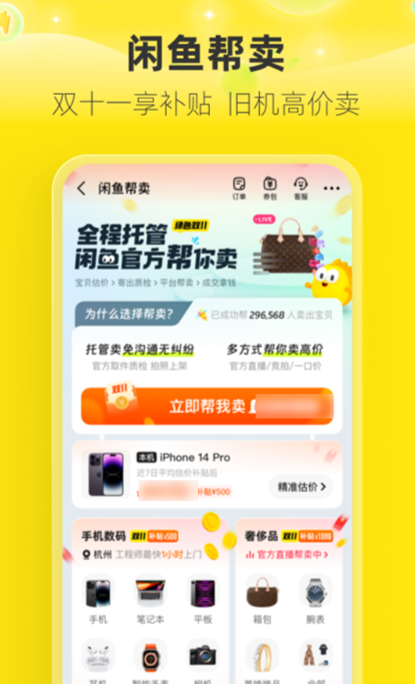 什么app可以卖二手东西 二手交易软件最新排行榜