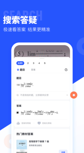 英语扫题出答案软件哪个好 手机搜题软件合集