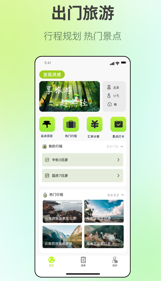 有没有旅游攻略的app有哪些 旅游辅助软件最新排行榜