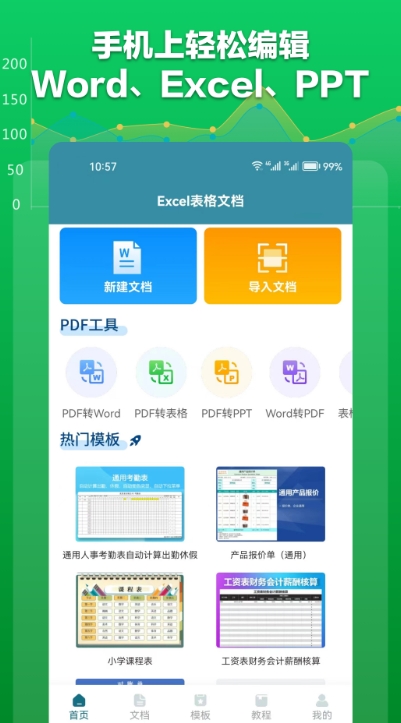 文档编辑软件有哪些 文档编辑软件最新排行榜