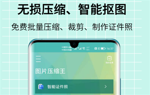 图片免费压缩软件有哪些 受欢迎的图片压缩app盘点