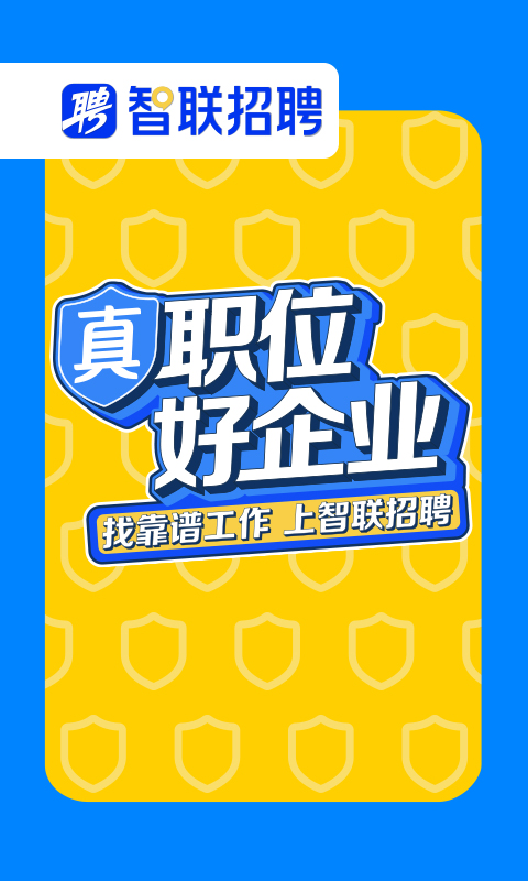 应聘app哪个比较好 找工作可以下载哪些软件