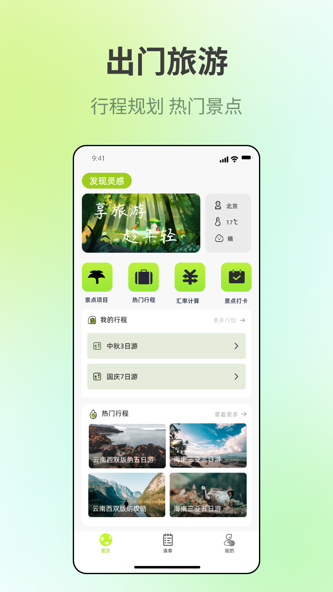 自由行用哪个旅游app最好 出行旅游可以使用哪些软件