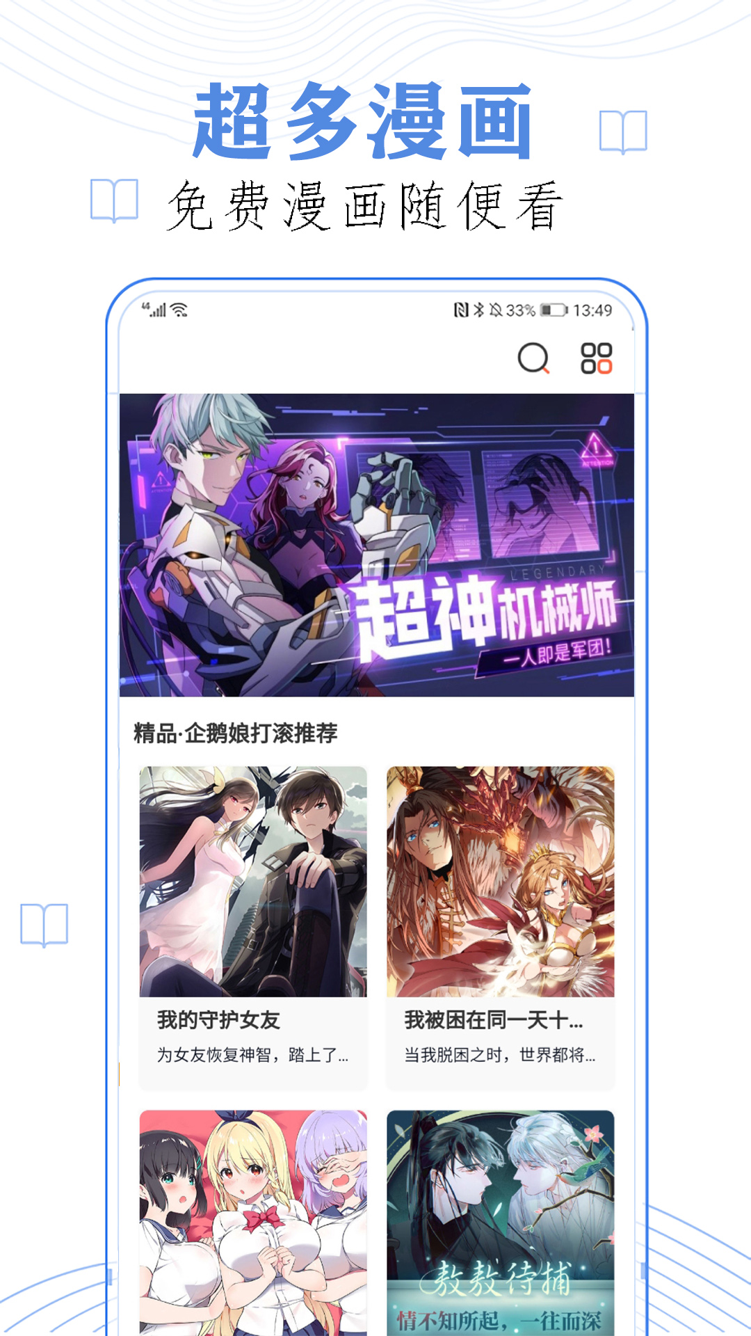 有没有免费看漫画的app有哪些 有哪些可以免费看漫画的app有哪些