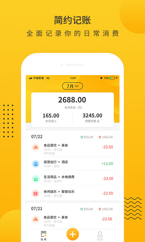 手机上最好用的记账软件有哪些 好用的APP有哪些