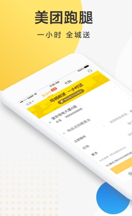 自配送商家用什么软件 商家自配送软件有哪些