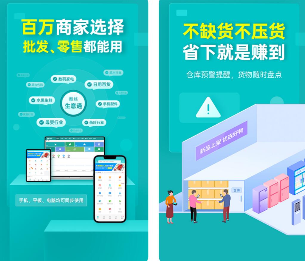 进销存软件免费版有哪些 方便的进销存app有没有