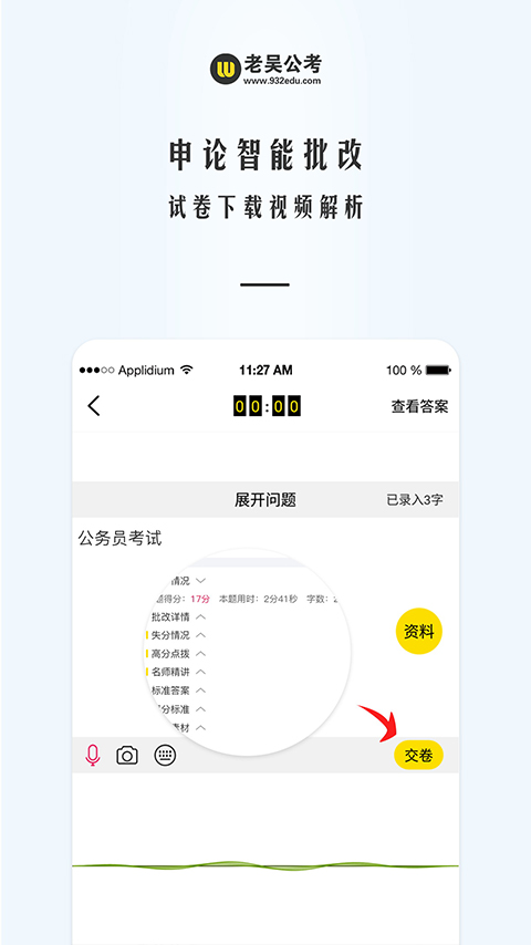 事业单位考试刷题app有吗 事业单位考试刷题app有哪些