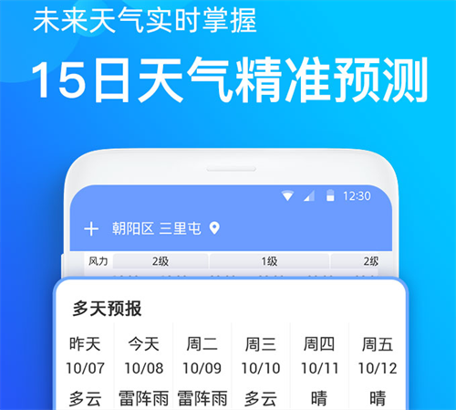 天气预报app哪个准确率高 好用的天气预报软件有哪些