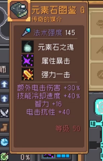元气骑士前传法师装备怎么选 元气骑士前传法师装备有哪些