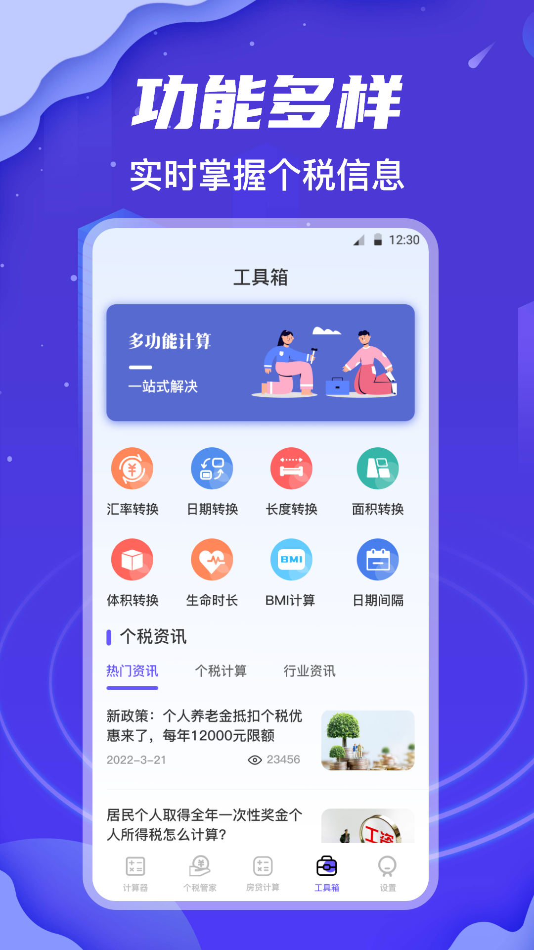 2023年税务app免费下载安装 有哪些税务app有哪些