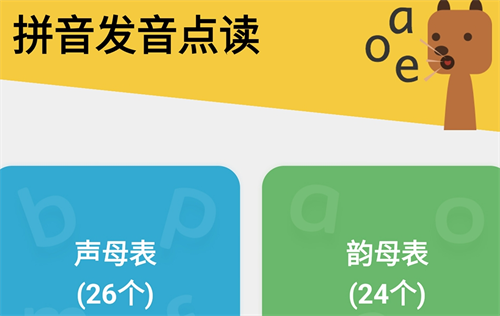 学拼音哪个app好用 受欢迎的拼音学习类软件盘点