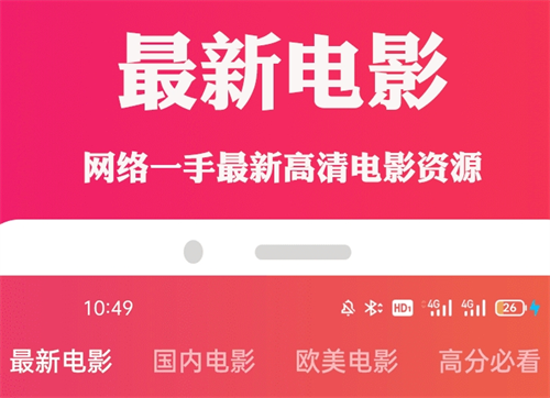 有哪些免费的看电影的app 好用的看电影软件汇总