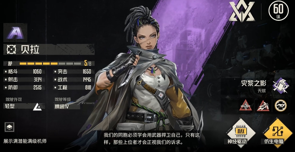 钢岚贝拉怎么样 贝拉角色强度一览